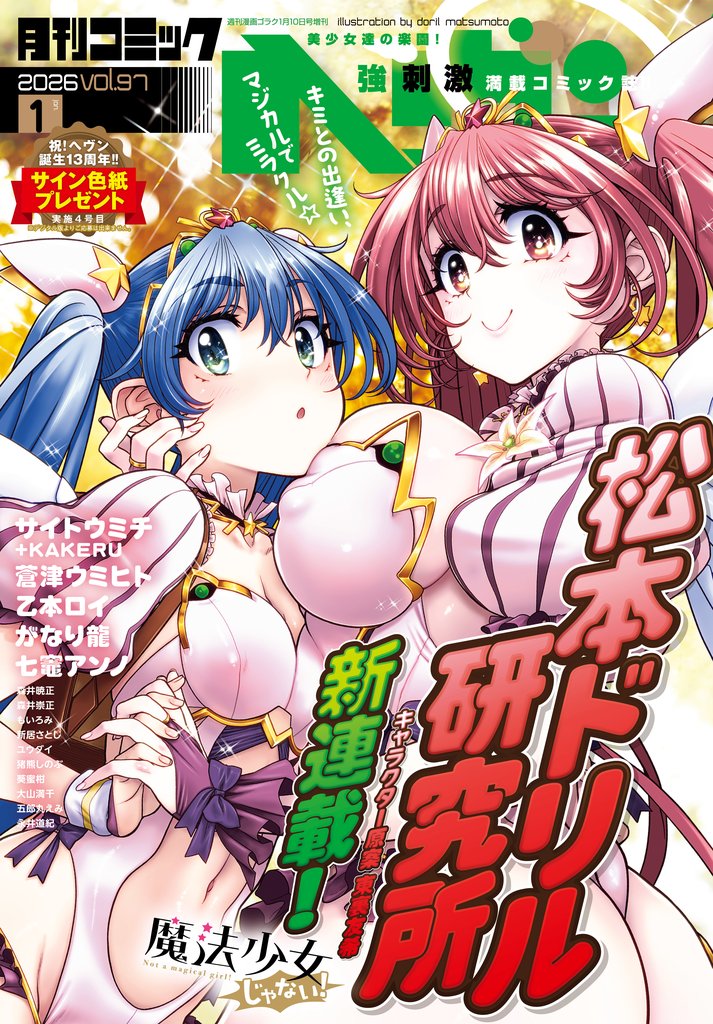 コミックヘヴン 45 冊セット 最新刊まで