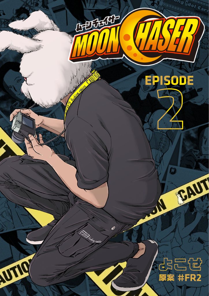 MOONCHASER 2 冊セット 最新刊まで