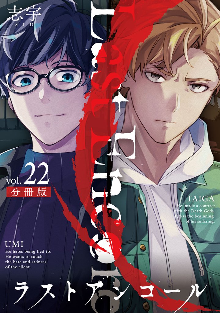 ラストアンコール【分冊版】22