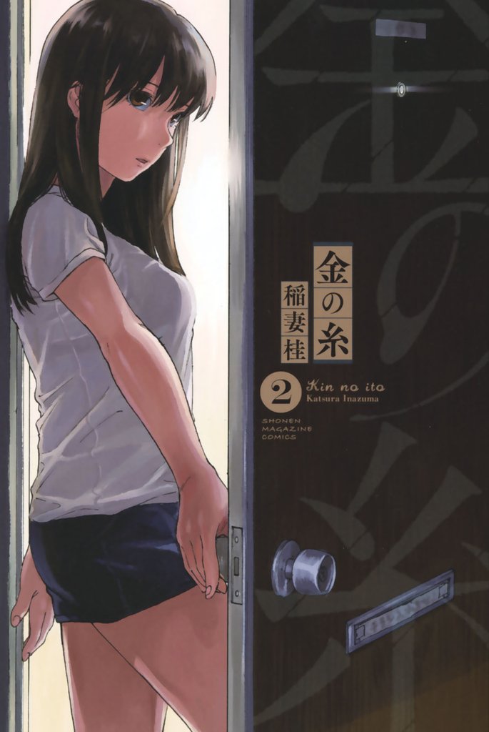 金の糸 2 冊セット 最新刊まで