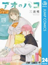 漫画 電子書籍 アオのハコ の表紙画像