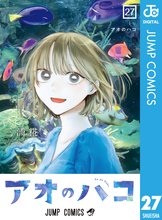 漫画 電子書籍 アオのハコ の表紙画像