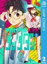 マンガ 電子書籍 ダンダダン の表紙画像