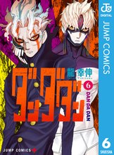 漫画 電子書籍 ダンダダン の表紙画像