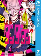 マンガ 電子書籍 ダンダダン の表紙画像