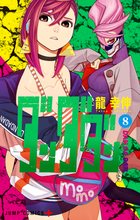漫画 電子書籍 ダンダダン の表紙画像