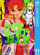 漫画 電子書籍 ダンダダン の表紙画像