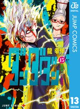 マンガ 電子書籍 ダンダダン の表紙画像