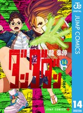 漫画 電子書籍 ダンダダン の表紙画像