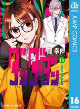 マンガ 電子書籍 ダンダダン の表紙画像