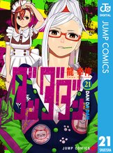 漫画 電子書籍 ダンダダン の表紙画像