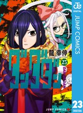 漫画 電子書籍 ダンダダン の表紙画像