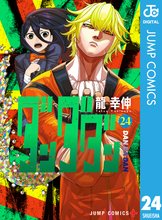 漫画 電子書籍 ダンダダン の表紙画像