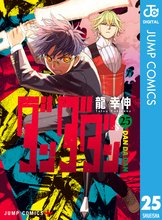 マンガ 電子書籍 ダンダダン の表紙画像