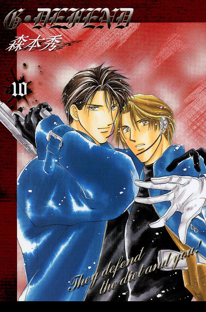 G・DEFEND
