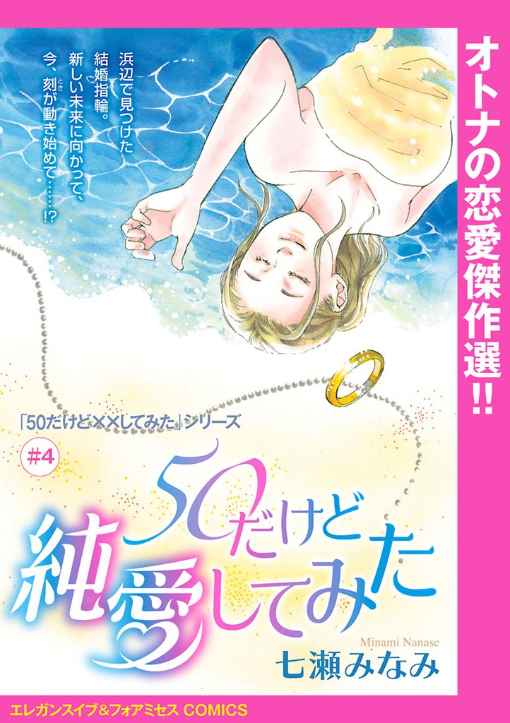 「50だけど××してみた」シリーズ(話売り) 4 冊セット 最新刊まで