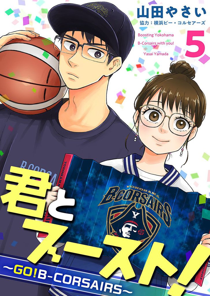 君とブースト！～ＧＯ！Ｂ－ＣＯＲＳＡＩＲＳ～ 5 冊セット 全巻