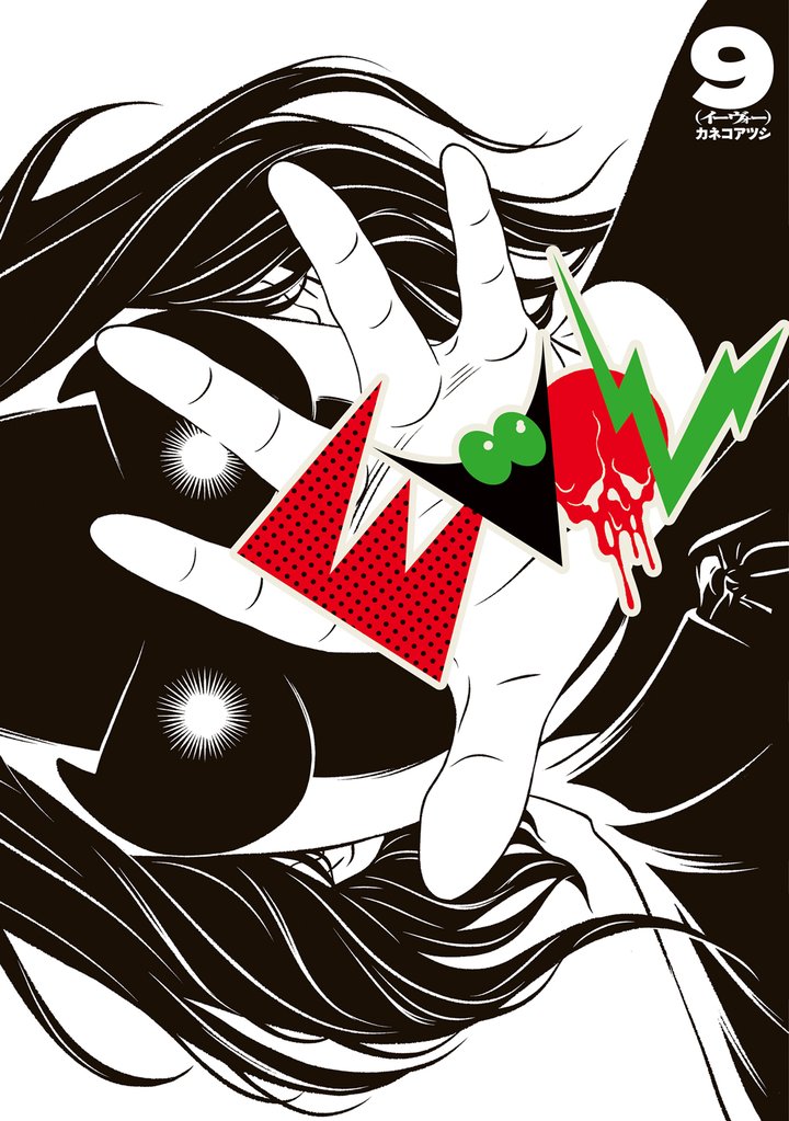 EVOL （イーヴォー） 9