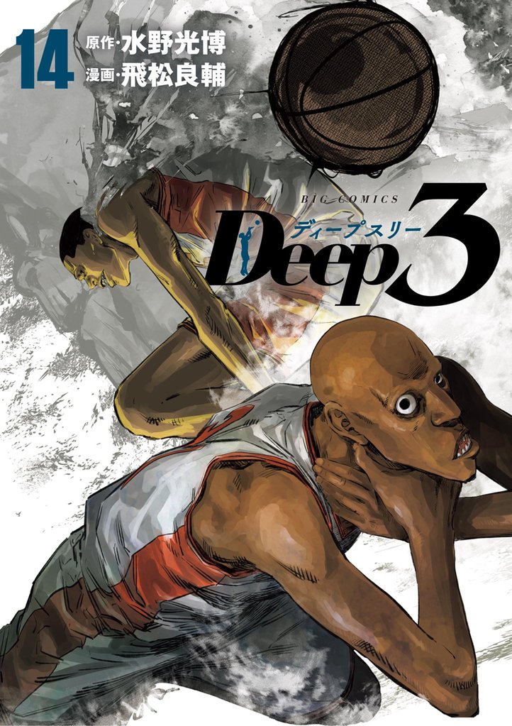 Deep3 14 冊セット 最新刊まで
