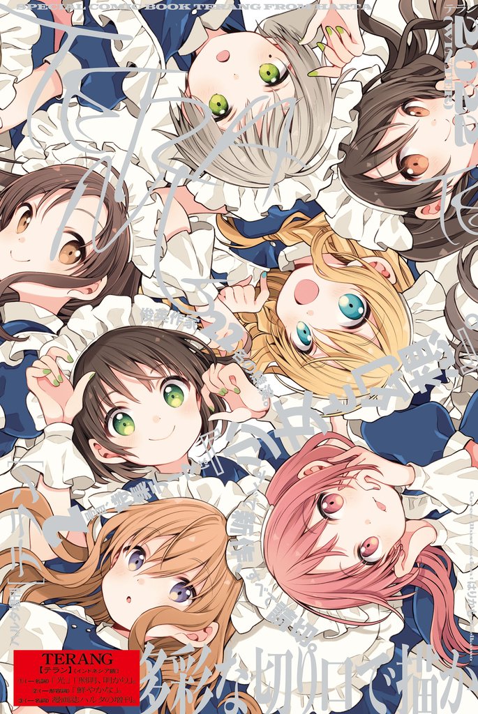 テラン 2 冊セット 最新刊まで