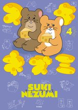 漫画 電子書籍 スキネズミ の表紙画像