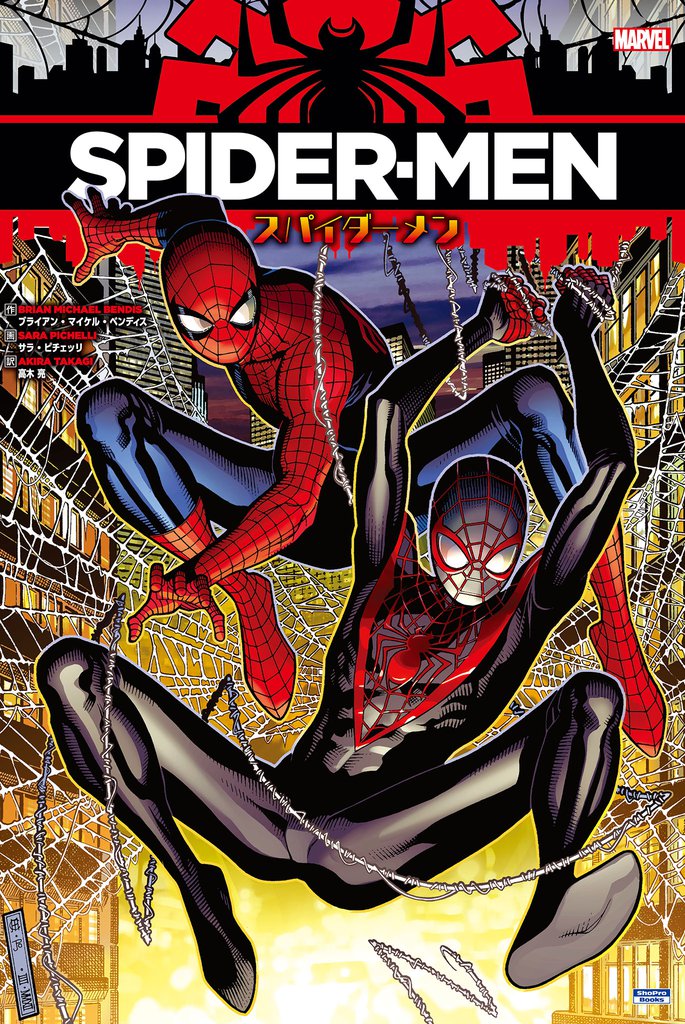 スパイダーメン