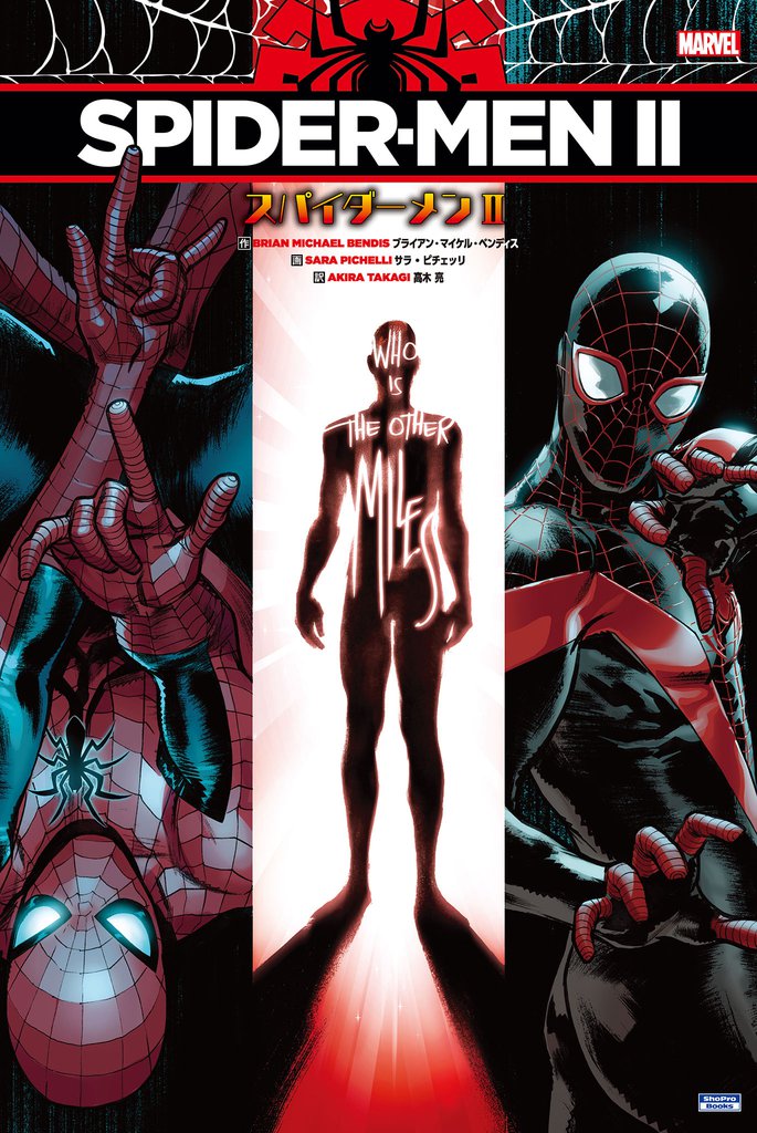 スパイダーメン 2 冊セット 最新刊まで