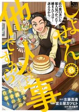 マンガ 電子書籍 しょせん他人事ですから ～とある弁護士の本音の仕事～ の表紙画像