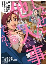 マンガ 電子書籍 しょせん他人事ですから ～とある弁護士の本音の仕事～ の表紙画像