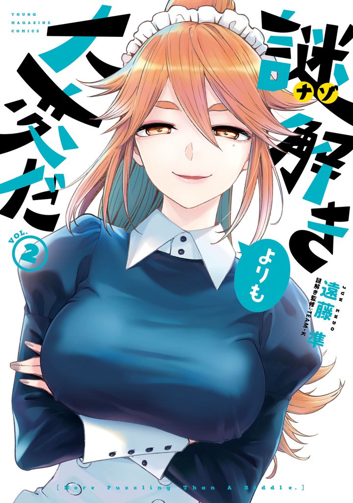 謎解きよりも大変だ（２）