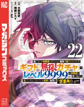 漫画 電子書籍 信じていた仲間達にダンジョン奥地で殺されかけたがギフト『無限ガチャ』でレベル９９９９の仲間達を手に入れて元パーティーメンバーと世界に復讐＆『ざまぁ！』します！ の表紙画像