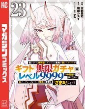マンガ 電子書籍 信じていた仲間達にダンジョン奥地で殺されかけたがギフト『無限ガチャ』でレベル９９９９の仲間達を手に入れて元パーティーメンバーと世界に復讐＆『ざまぁ！』します！ の表紙画像