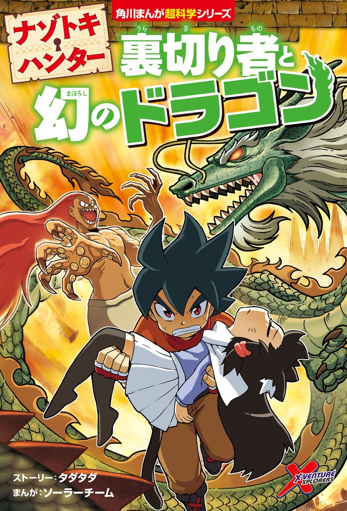 ナゾトキ・ハンター 7 冊セット 最新刊まで
