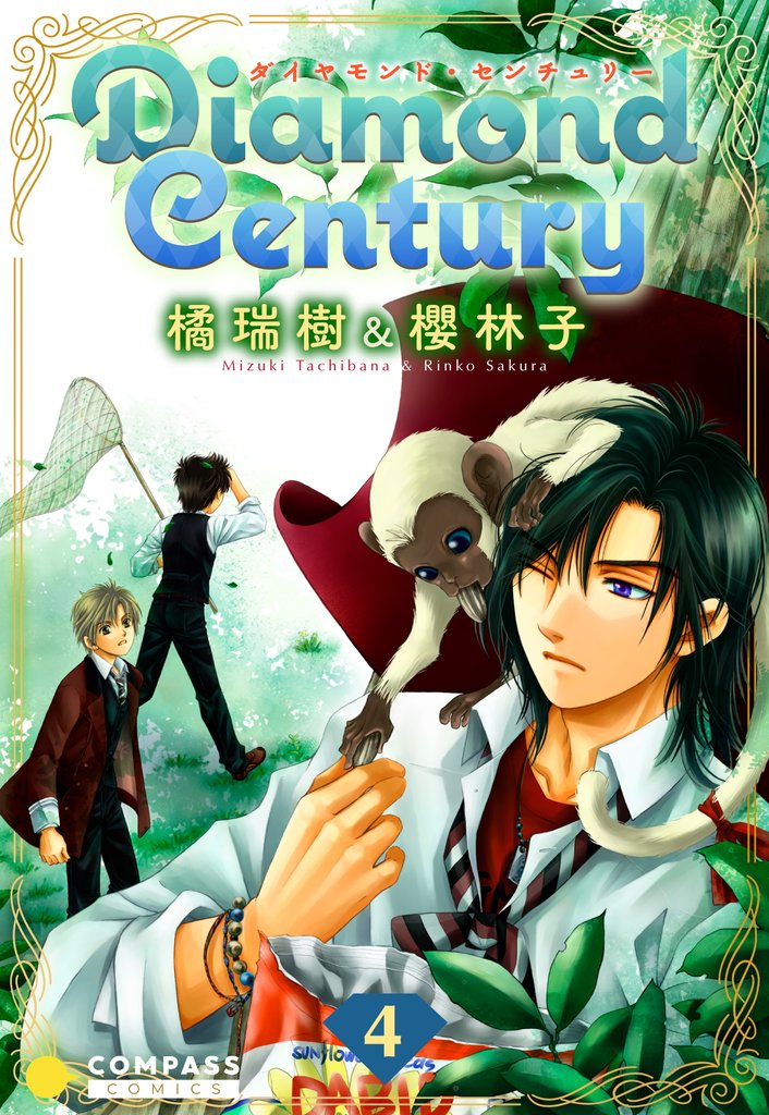Diamond Century 4 冊セット 全巻