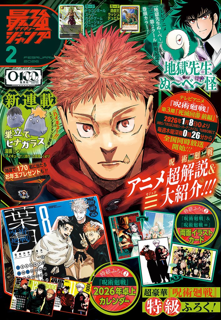 最強ジャンプ 54 冊セット 最新刊まで