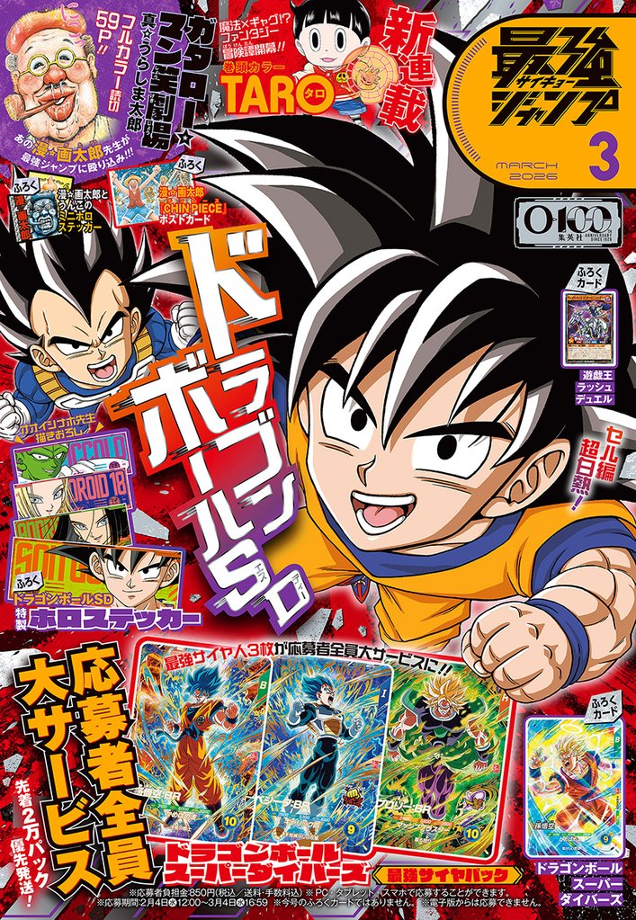 最強ジャンプ 55 冊セット 最新刊まで