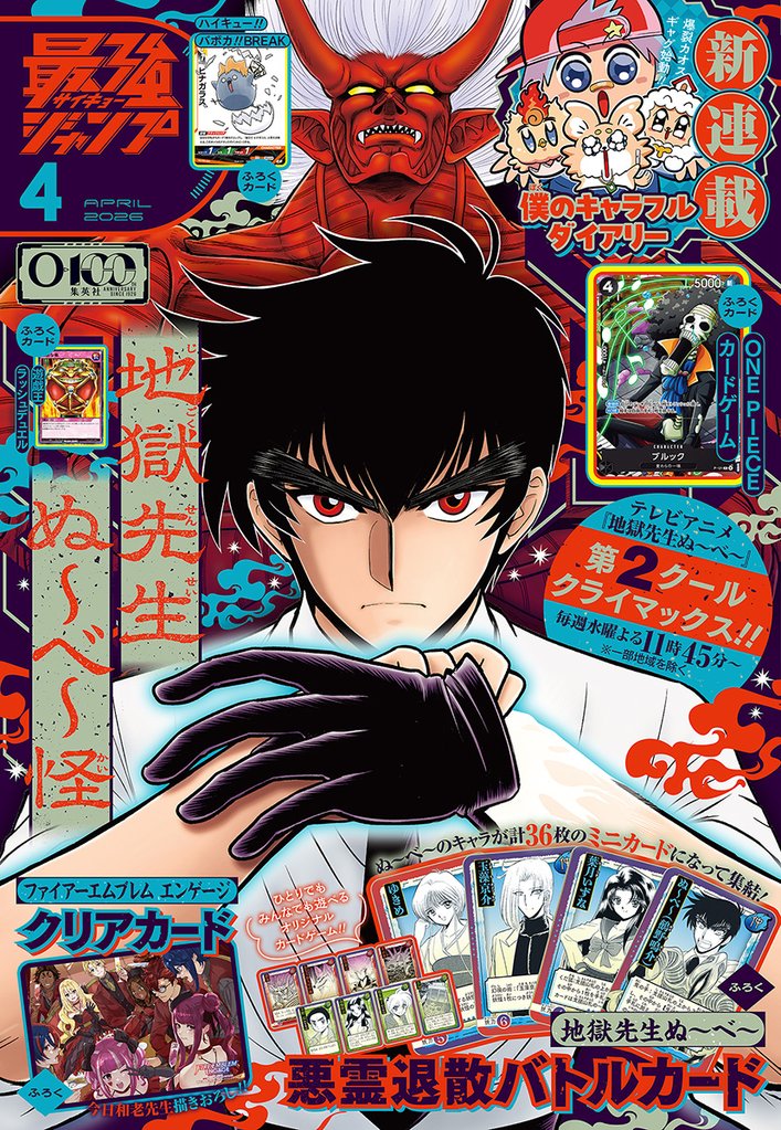 最強ジャンプ 2026年4月号