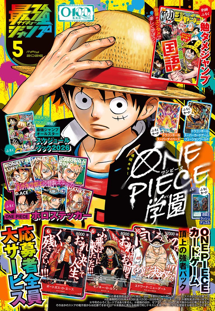 最強ジャンプ 2026年5月号【アクセスコードなし】