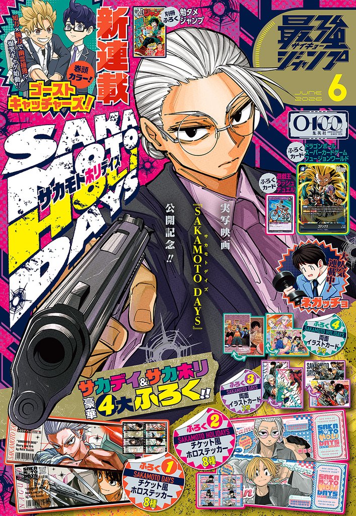 最強ジャンプ 2026年6月号