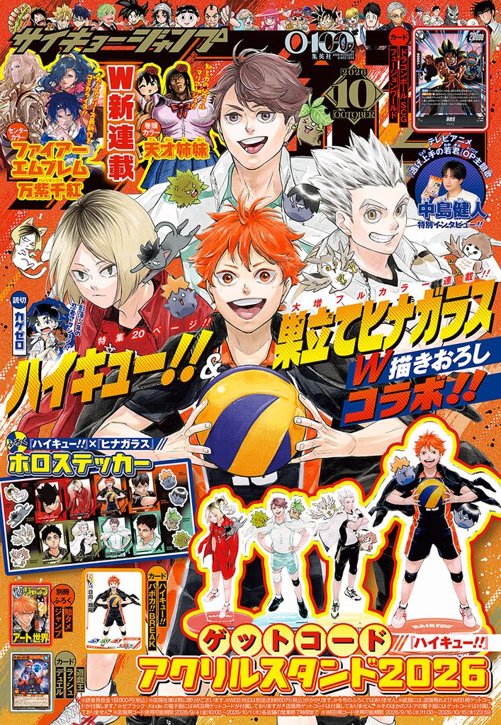 最強ジャンプ 2026年10月号【アクセスコードなし】