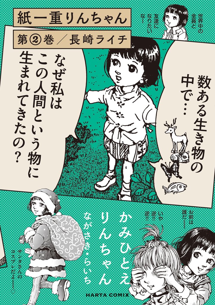 紙一重りんちゃん 2 冊セット 全巻