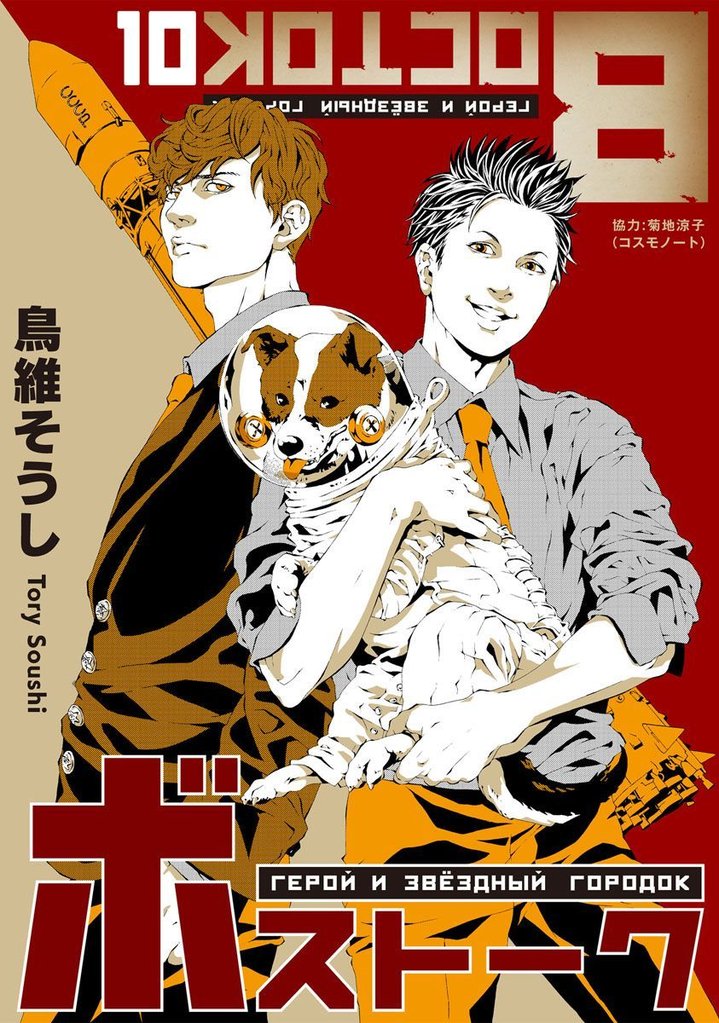 ボストーク 10 冊セット 全巻