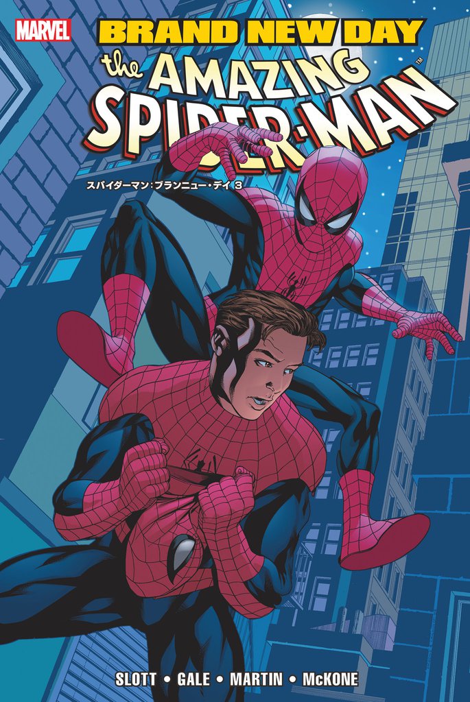 スパイダーマン：ブランニュー・デイ 3