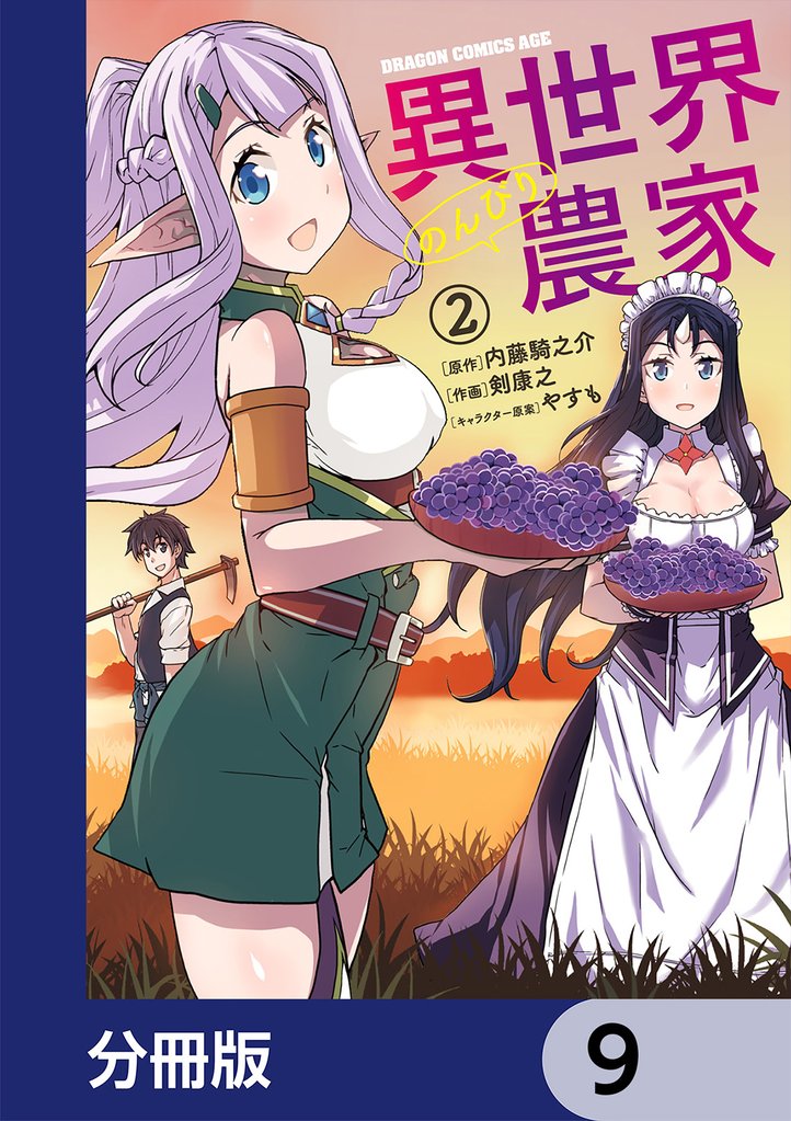 異世界のんびり農家