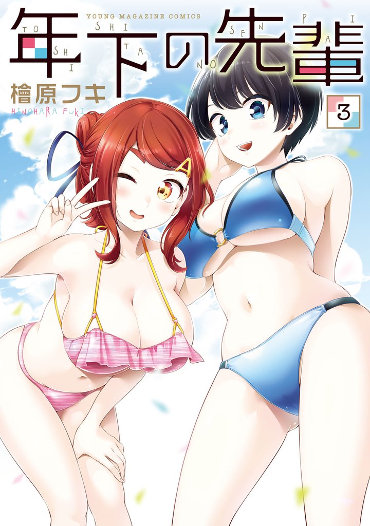年下の先輩（３）