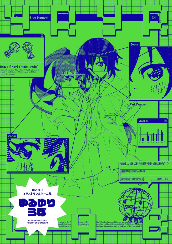ゆるゆり 小冊子