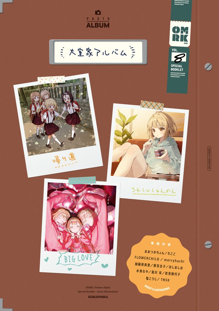 大室家 小冊子