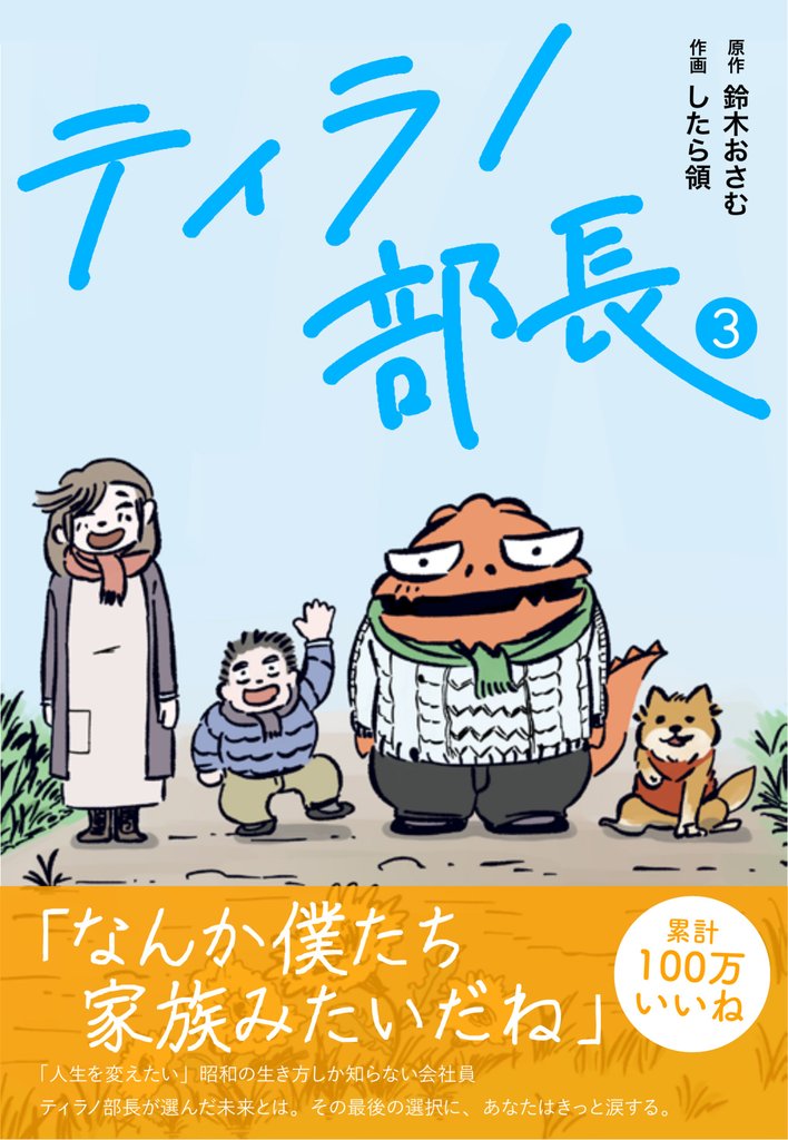 ティラノ部長 3 冊セット 最新刊まで