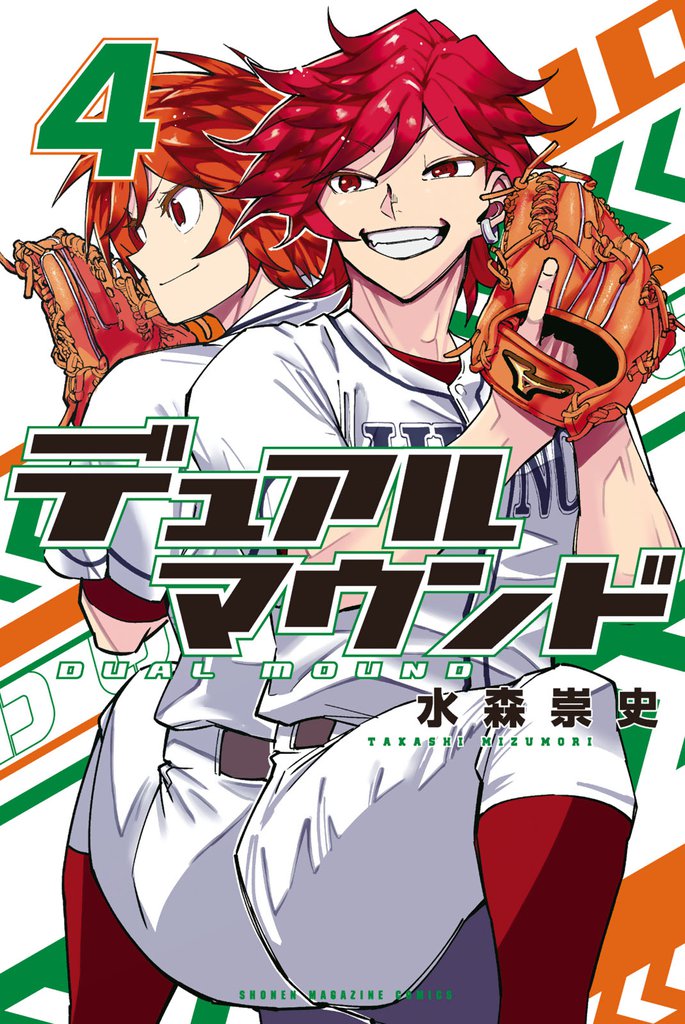デュアルマウンド 4 冊セット 全巻