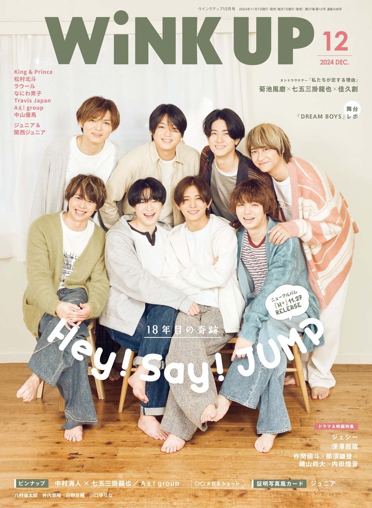 WiNK UP 2024年12月号